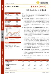 钴价拐点确立，Q4业绩改善