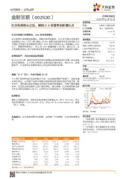 社交电商势头正旺，赋能小B有望带来新增长点