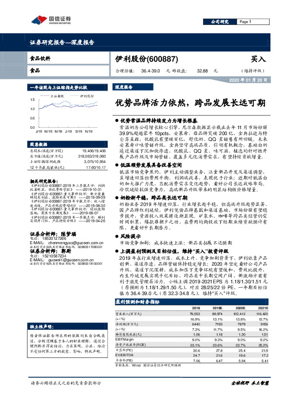 优势品牌活力依然，跨品发展长远可期
