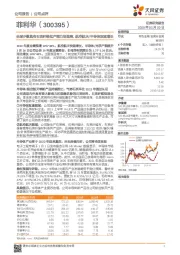 全球少数具有石英纤维批产能力制造商，航空航天/半导体双驱增长