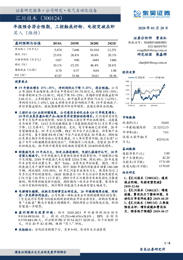 年报预告符合预期，工控触底好转、电控突破在即