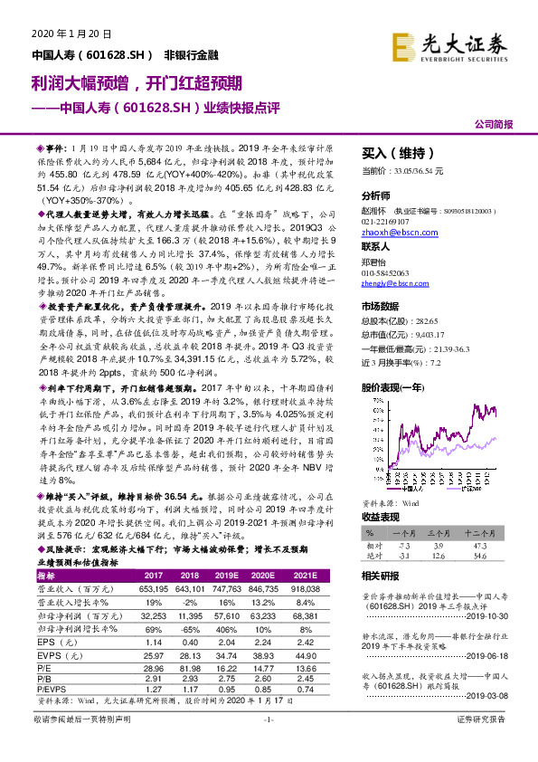 业绩快报点评：利润大幅预增，开门红超预期