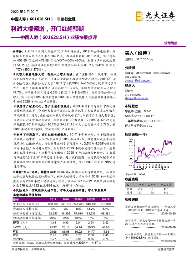 业绩快报点评：利润大幅预增，开门红超预期