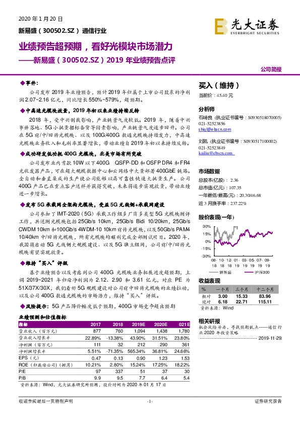 2019年业绩预告点评：业绩预告超预期，看好光模块市场潜力