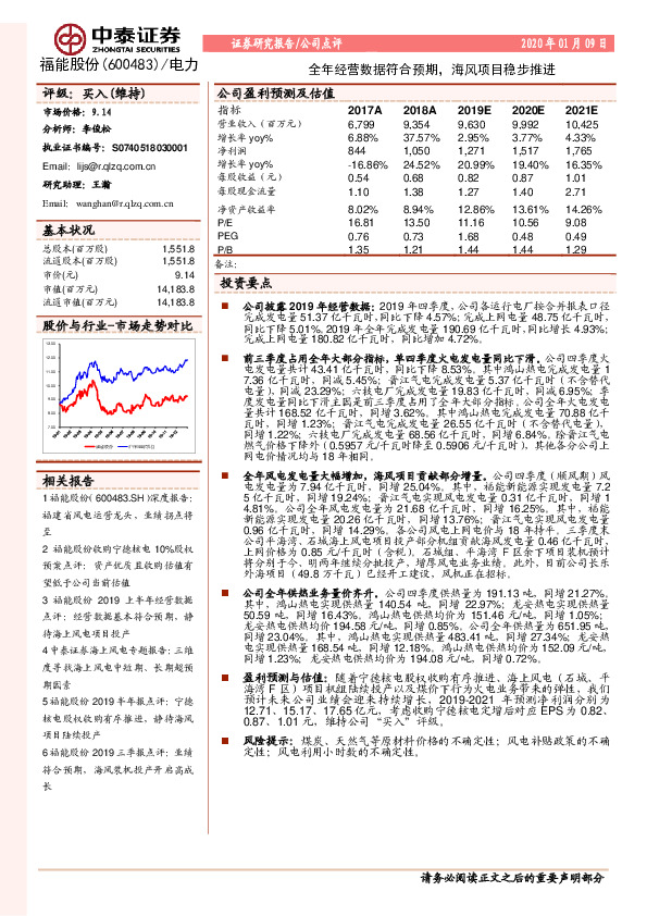 全年经营数据符合预期，海风项目稳步推进