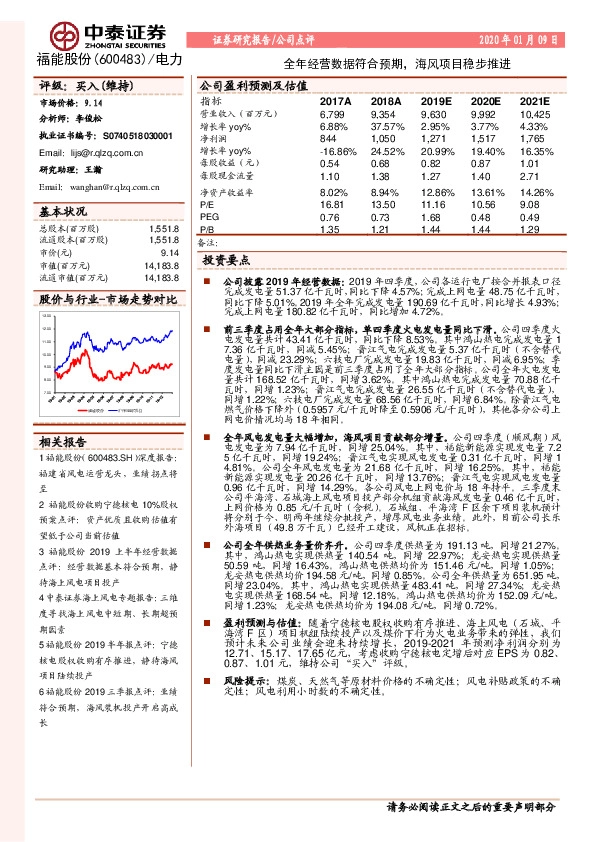 全年经营数据符合预期，海风项目稳步推进