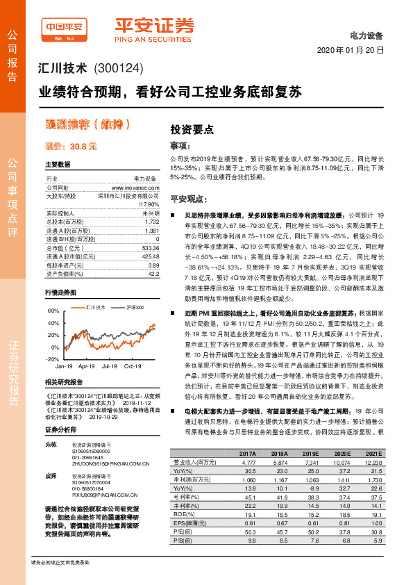 业绩符合预期，看好公司工控业务底部复苏