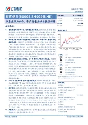 净息差压力仍存，资产质量为业绩提供保障