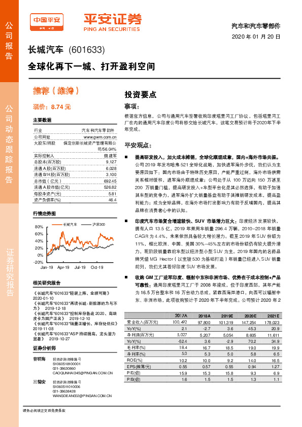 全球化再下一城、打开盈利空间