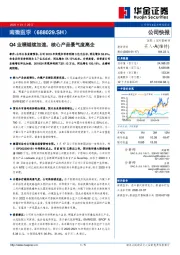 Q4业绩继续加速，核心产品景气度高企