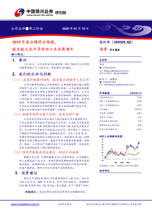2019年度业绩符合预期，航空航天及半导体助力未来高增长