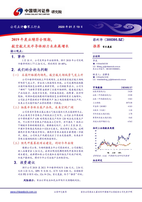 2019年度业绩符合预期，航空航天及半导体助力未来高增长