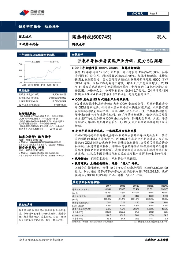 并表半导体业务实现产业升级，发力5G周期