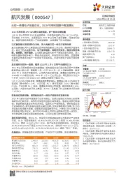 五位一体微电子明星企业,2019年净利润望中高速增长