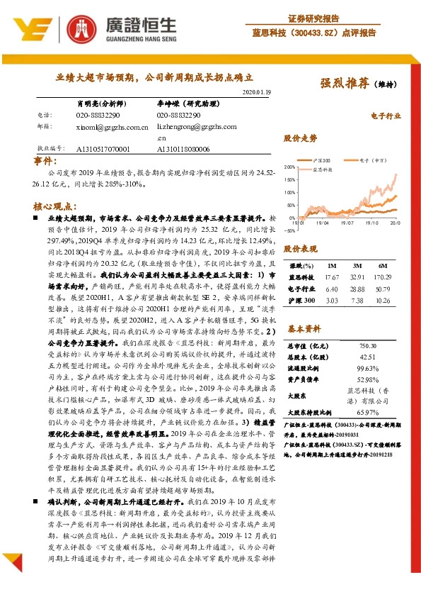 业绩大超市场预期，公司新周期成长拐点确立
