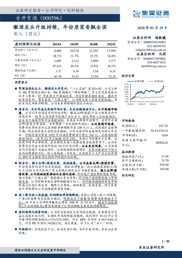 徽酒龙头升级持续，年份原浆香飘全国