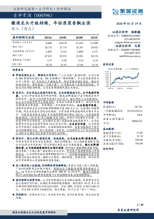 徽酒龙头升级持续，年份原浆香飘全国