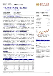 深信服2019年业绩预告点评：年报业绩预告超预期，拐点再验证