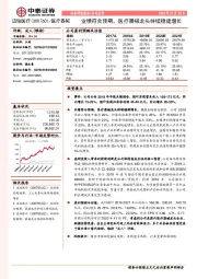 业绩符合预期，医疗器械龙头持续稳健增长