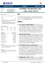 事件点评：扣非利润高增，银行金融业务迎向上周期