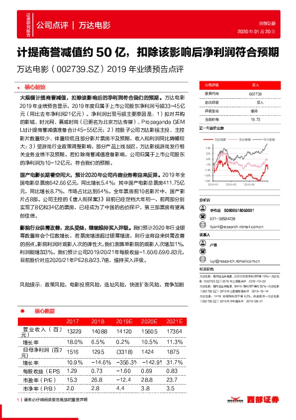 2019年业绩预告点评：计提商誉减值约50亿，扣除该影响后净利润符合预期