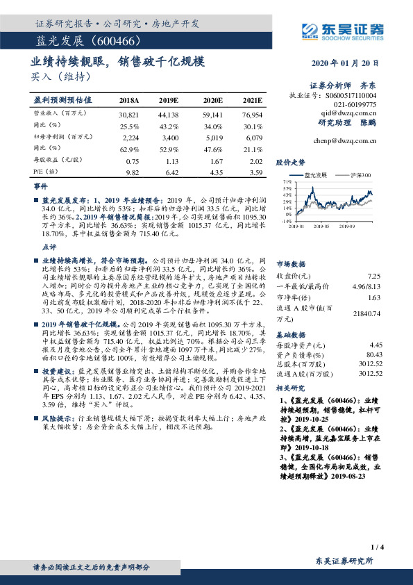 业绩持续靓眼，销售破千亿规模
