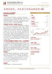 业绩高增长，并表香江科技战略转型IDC