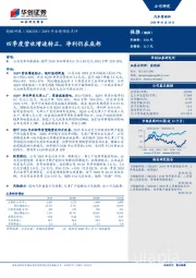 2019年业绩预告点评：四季度营收增速转正，净利仍在底部