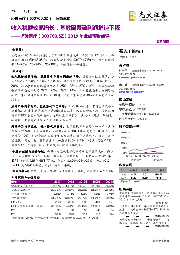 2019年业绩预告点评：收入稳健较高增长，基数因素致利润增速下降