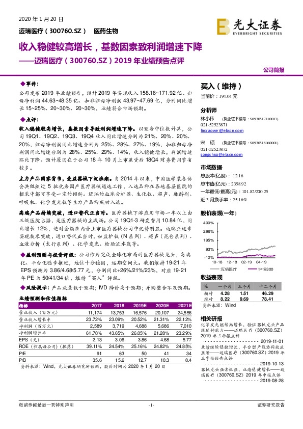 2019年业绩预告点评：收入稳健较高增长，基数因素致利润增速下降