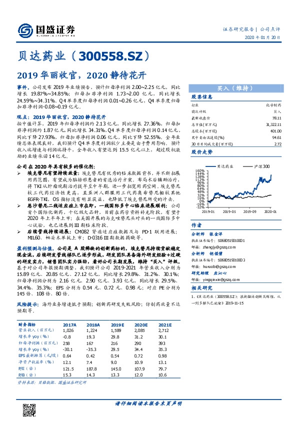 2019华丽收官，2020静待花开