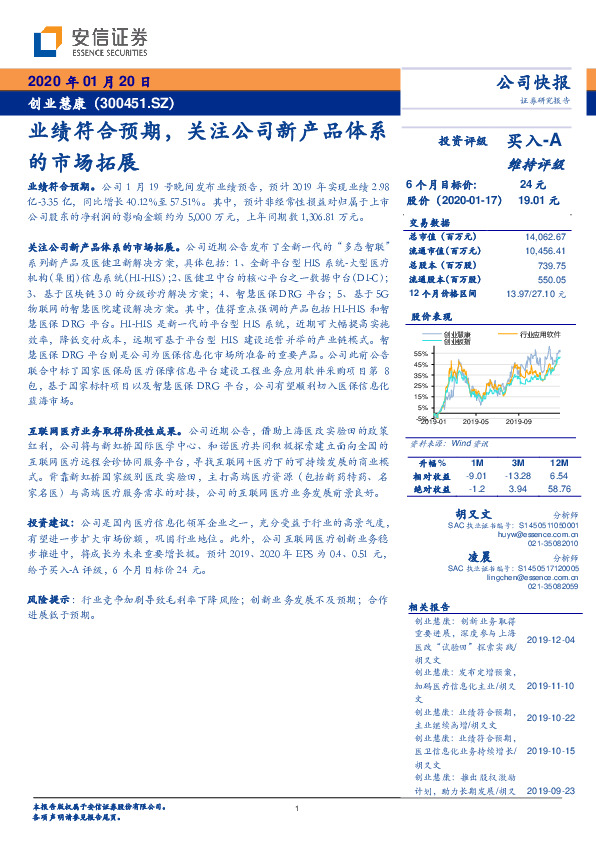 业绩符合预期，关注公司新产品体系的市场拓展