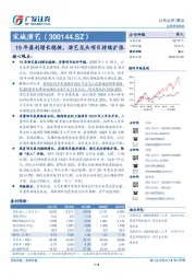 19年盈利增长稳健，演艺龙头项目持续扩张