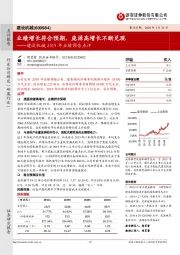 建设机械2019年业绩预告点评:业绩增长符合预期,庞源高增长不断兑现