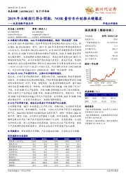 兆易创新年报点评:2019年业绩指引符合预期,NOR量价齐升助推业绩爆发