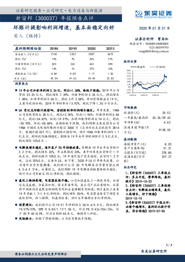 年报预告点评：坏账计提影响利润增速，基本面稳定向好