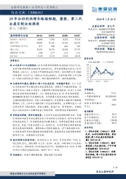 19年扣非利润增长略超预期，整装、第二代全屋定制全面推进