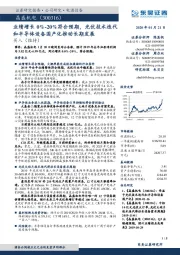 业绩增长0%-20%符合预期,光伏技术迭代和半导体设备国产化推动长期发展