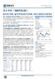 整体符合预期，Q4单季度略超市场预期，期待产能释放及创新推进