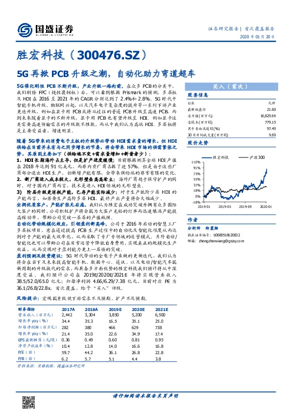 5G再掀PCB升级之潮，自动化助力弯道超车