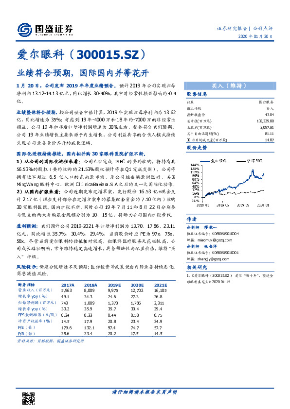 业绩符合预期，国际国内并蒂花开