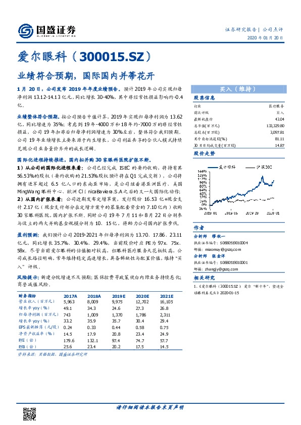 业绩符合预期，国际国内并蒂花开