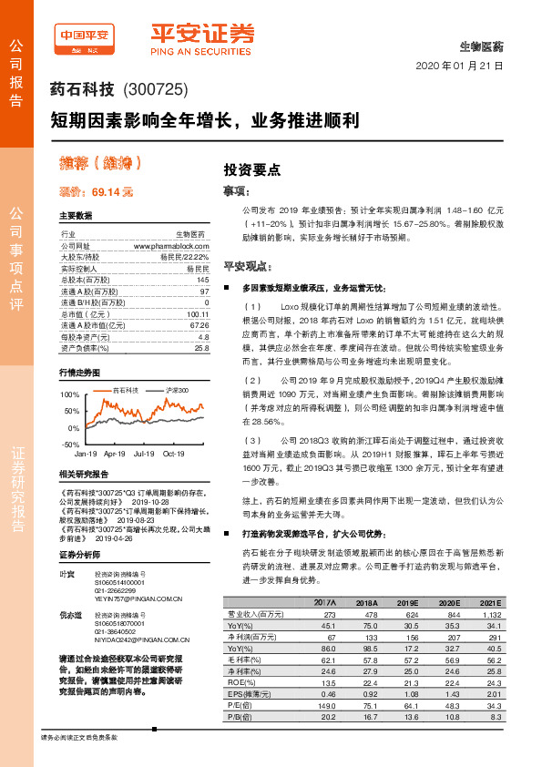 短期因素影响全年增长，业务推进顺利