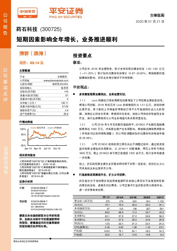 短期因素影响全年增长，业务推进顺利