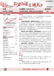 年报业绩大幅预增，破碎锤+液压件成长逻辑清晰