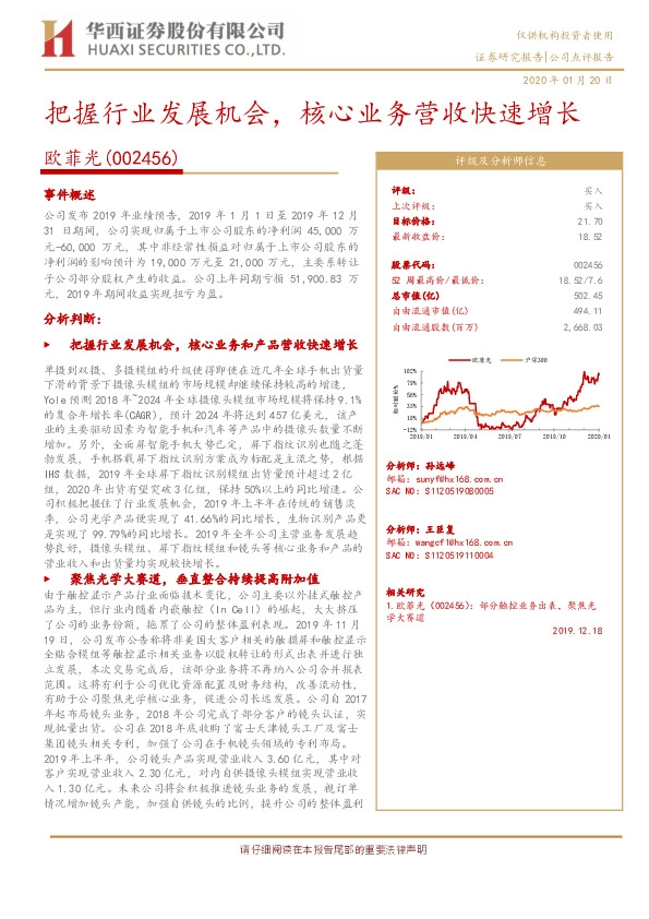 把握行业发展机会，核心业务营收快速增长