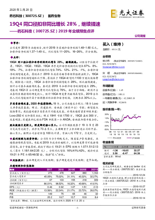 2019年业绩预告点评：19Q4同口径扣非同比增长28%，继续提速