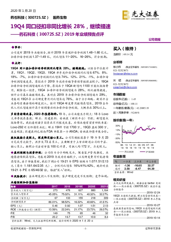 2019年业绩预告点评：19Q4同口径扣非同比增长28%，继续提速