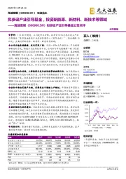 拟参设产业引导基金公告点评:拟参设产业引导基金,投资新能源、新材料、新技术等领域