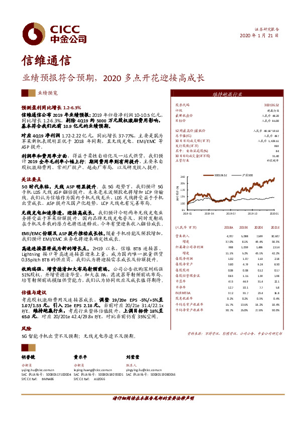 业绩预报符合预期，2020多点开花迎接高成长